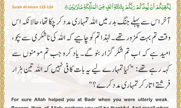Surah Al-Imran – Ayah 123-124