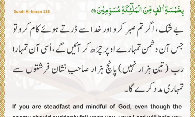 Surah Al-Imran – Ayah 125