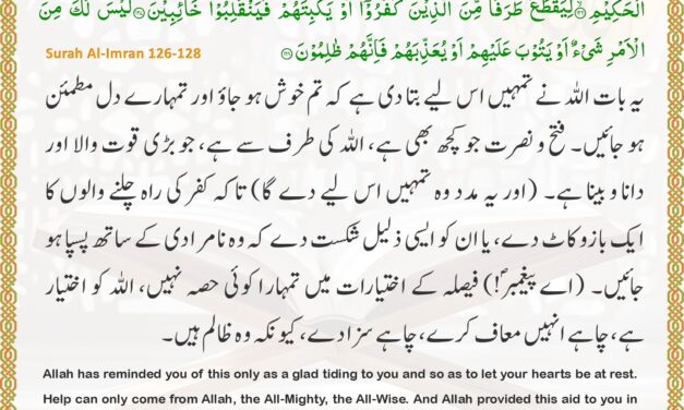Surah Al-Imran – Ayah 126-128