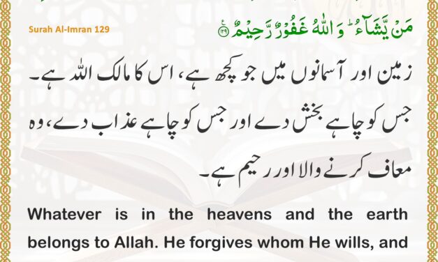 Surah Al-Imran – Ayah 129