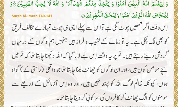 Surah Al-Imran – Ayah 140-141