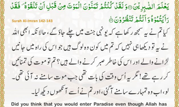 Surah Al-Imran – Ayah 142-143