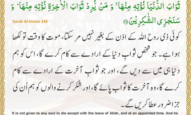 Surah Al-Imran – Ayah 146