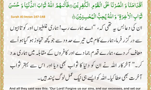 Surah Al-Imran – Ayah 147-148