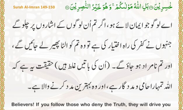 Surah Al-Imran – Ayah 149-150