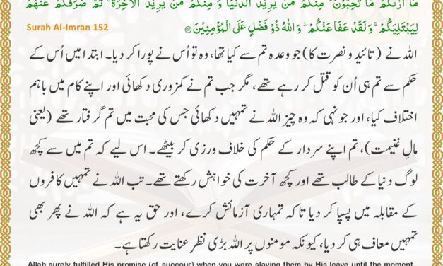 Surah Al-Imran – Ayah 152