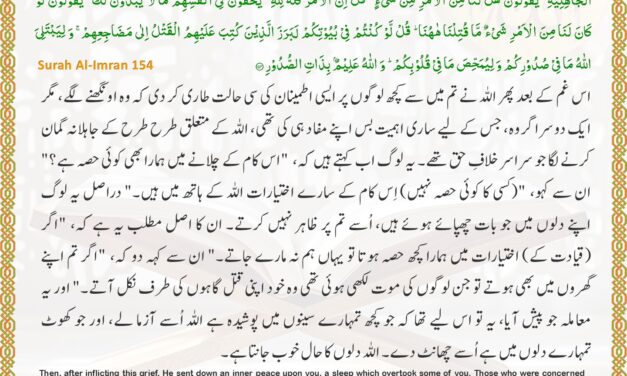 Surah Al-Imran – Ayah 154