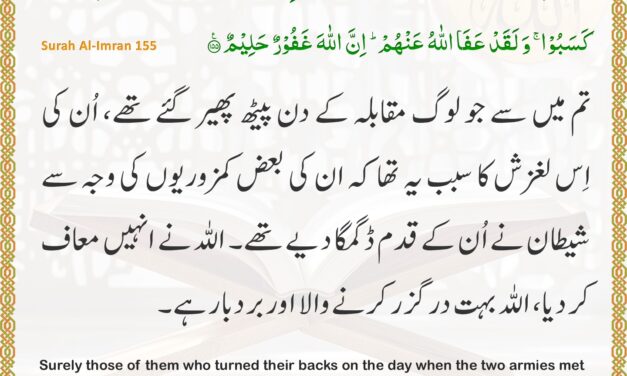 Surah Al-Imran – Ayah 155