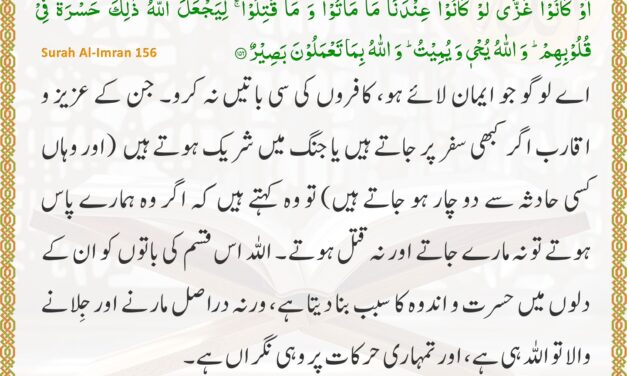 Surah Al-Imran – Ayah 156