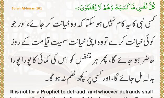 Surah Al-Imran – Ayah 161