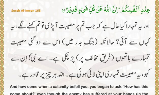 Surah Al-Imran – Ayah 165