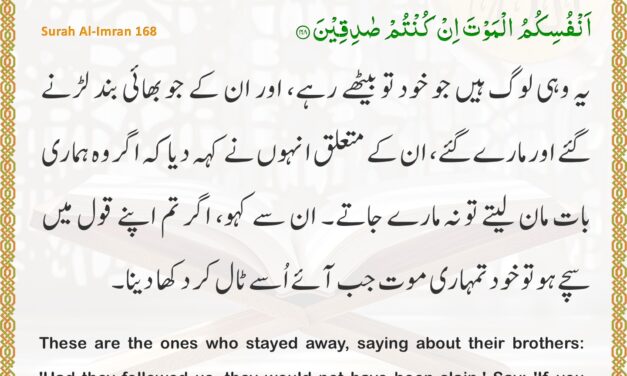 Surah Al-Imran – Ayah 168