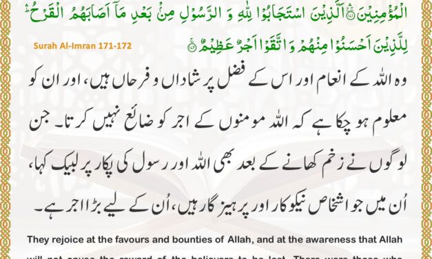 Surah Al-Imran – Ayah 171-172