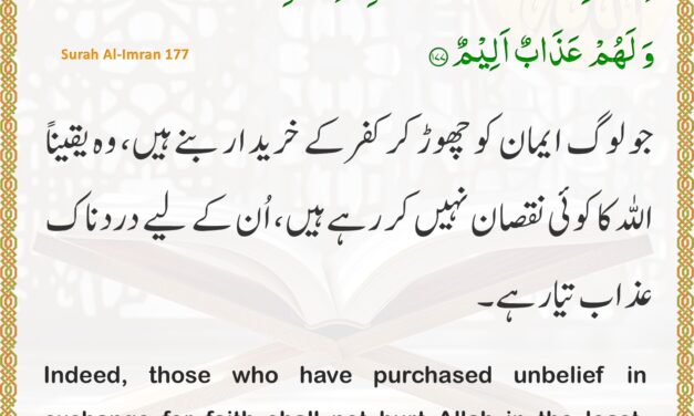 Surah Al-Imran – Ayah 177