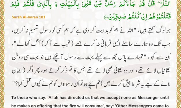 Surah Al-Imran – Ayah 183