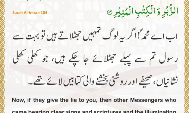 Surah Al-Imran – Ayah 184