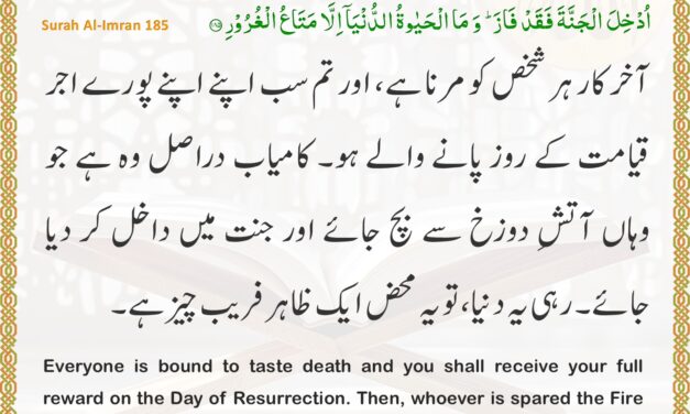 Surah Al-Imran – Ayah 185