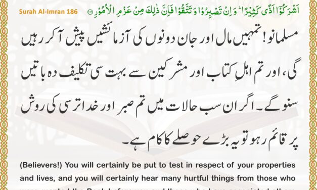Surah Al-Imran – Ayah 186