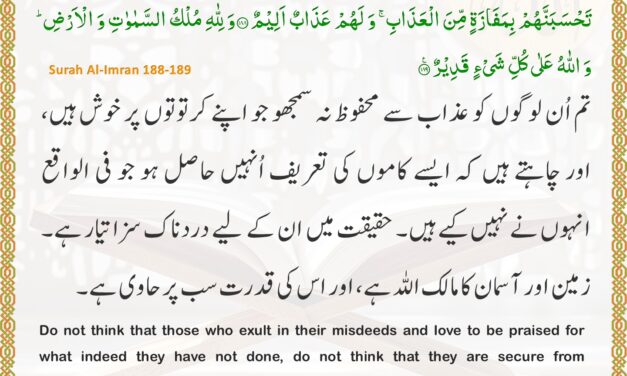 Surah Al-Imran – Ayah 188-189