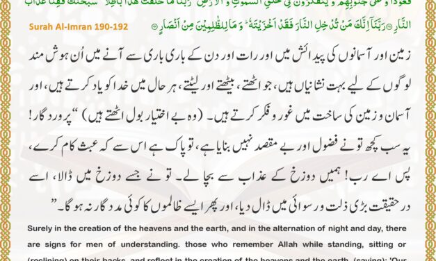Surah Al-Imran – Ayah 190-192