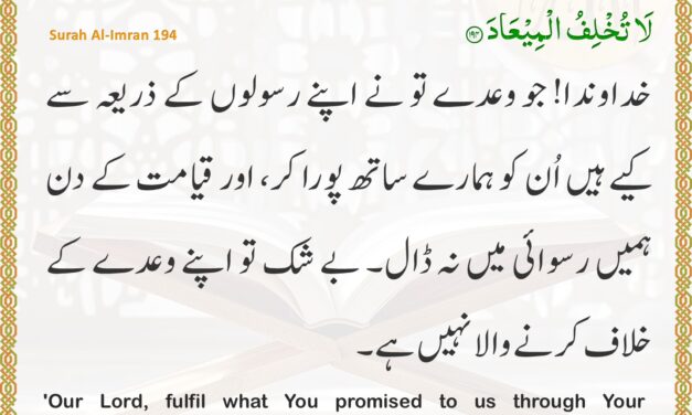 Surah Al-Imran – Ayah 194