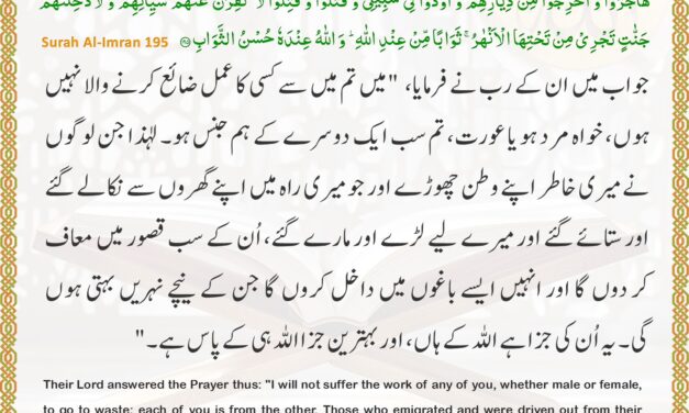 Surah Al-Imran – Ayah 195