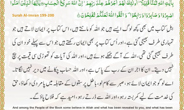 Surah Al-Imran – Ayah 199-200