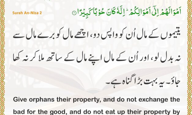 Surah An-Nisa – Ayah 2