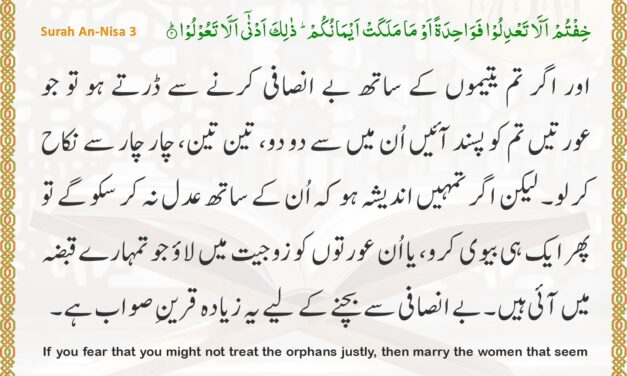 Surah An-Nisa – Ayah 3
