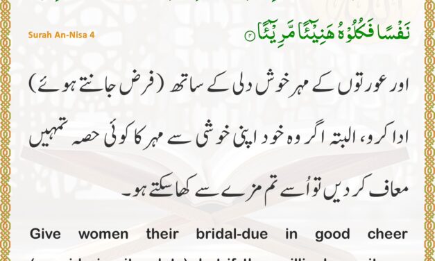 Surah An-Nisa – Ayah 4
