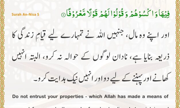 Surah An-Nisa – Ayah 5