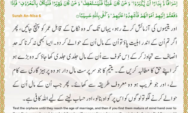 Surah An-Nisa – Ayah 6