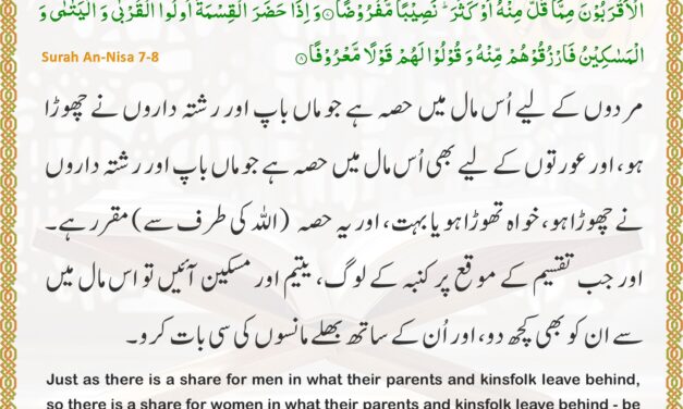 Surah An-Nisa – Ayah 7-8