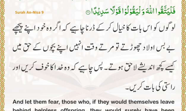 Surah An-Nisa – Ayah 9