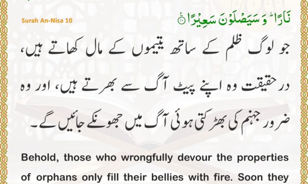 Surah An-Nisa – Ayah 10