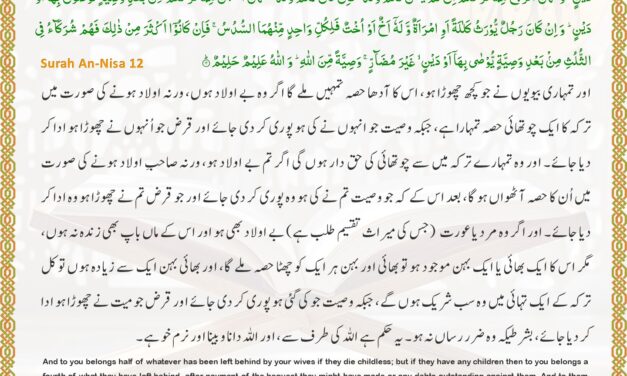 Surah An-Nisa – Ayah 12