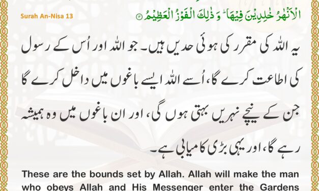 Surah An-Nisa – Ayah 13