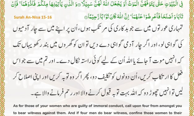 Surah An-Nisa – Ayah 15-16
