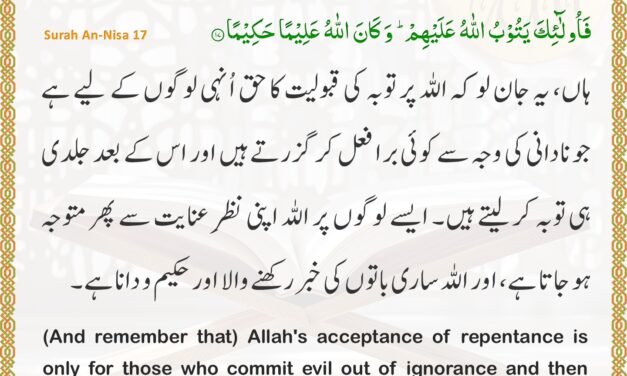 Surah An-Nisa – Ayah 17