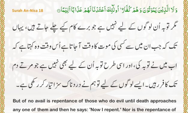Surah An-Nisa – Ayah 18