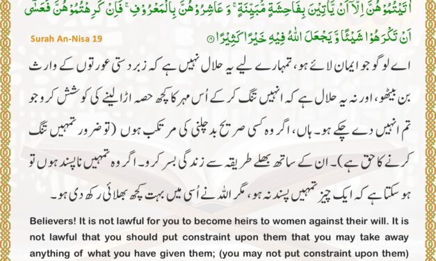 Surah An-Nisa – Ayah 19