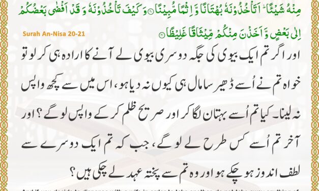 Surah An-Nisa – Ayah 20-21