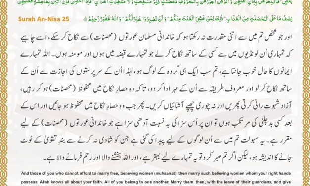 Surah An-Nisa – Ayah 25