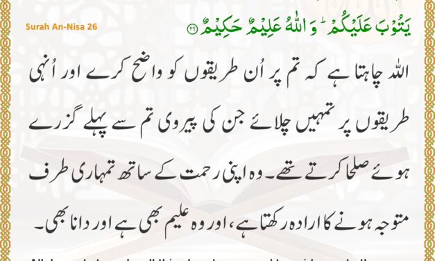 Surah An-Nisa – Ayah 26