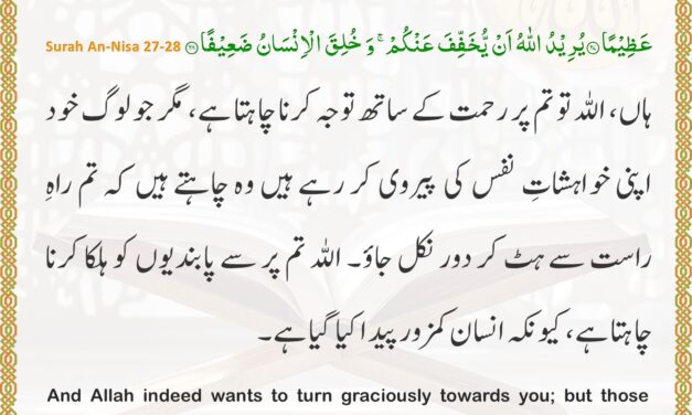Surah An-Nisa – Ayah 27-28