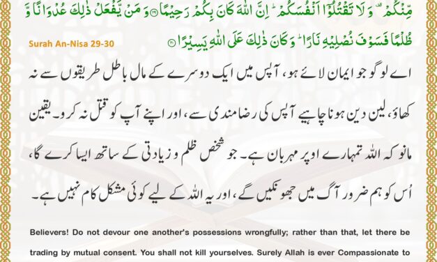 Surah An-Nisa – Ayah 29-30