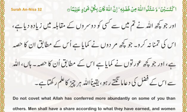 Surah An-Nisa – Ayah 32