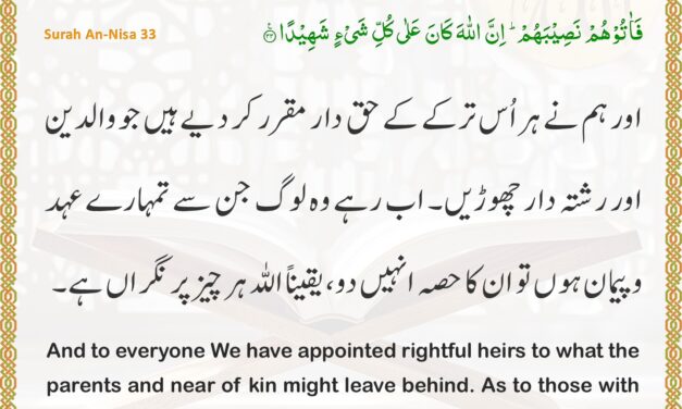 Surah An-Nisa – Ayah 33
