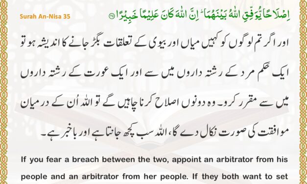 Surah An-Nisa – Ayah 35