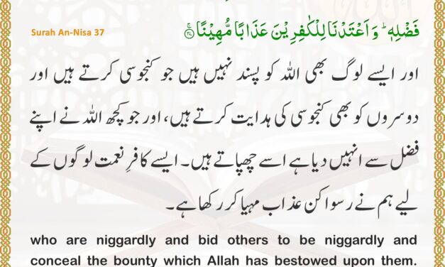 Surah An-Nisa – Ayah 37